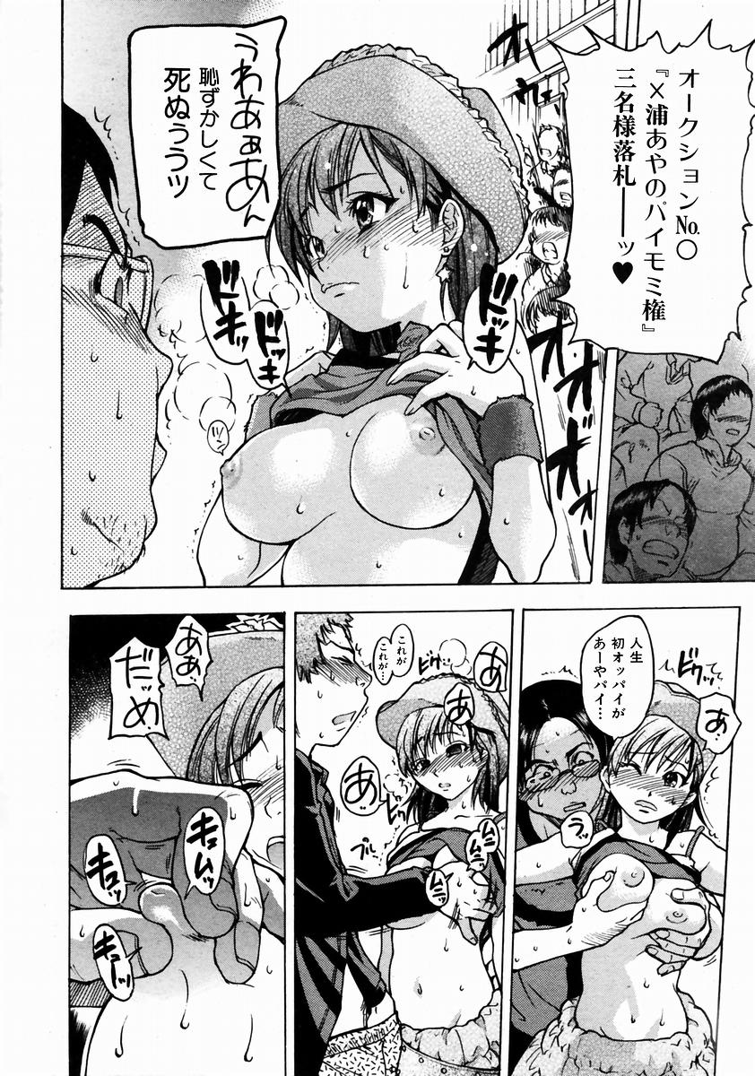 COMIC AUN 2004-01 Vol. 92 - Page 38