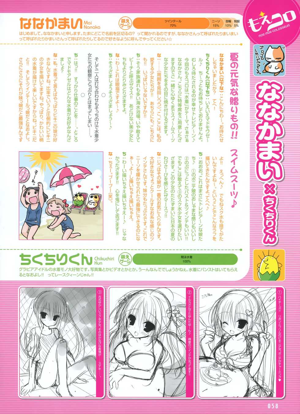 Dengeki Moeoh 2012-10 (new) - Page 36