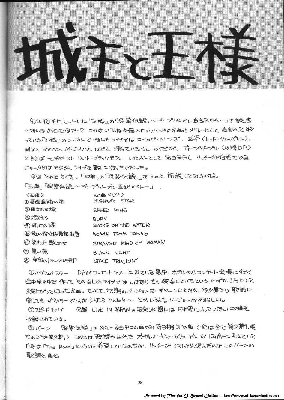 [AB NORMAL (NEW AB)] Aido 11 (El Hazard) [English] [desudesu] [Incomplete] - Page 27