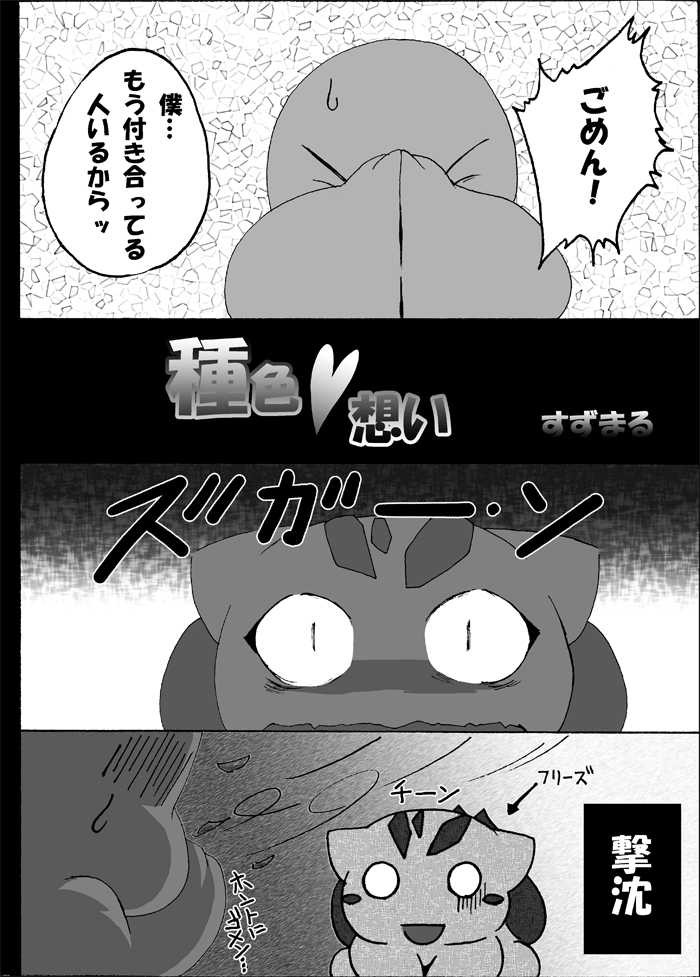 [Suzumaru] Seiyoku no Moteamashikata (Pocket Monsters / Pokemon) - Page 1