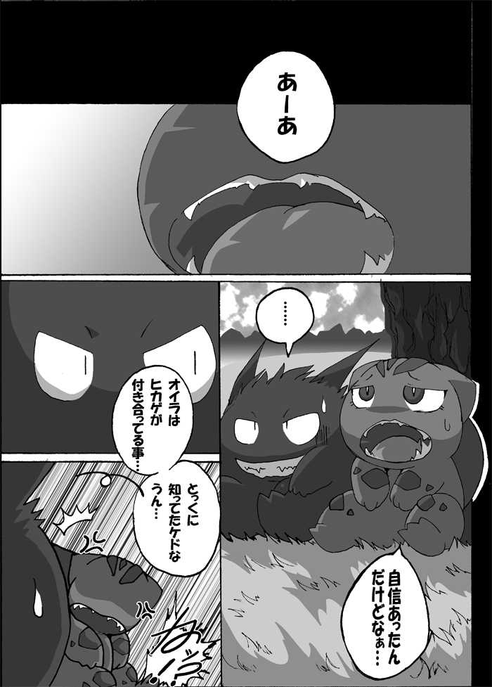 [Suzumaru] Seiyoku no Moteamashikata (Pocket Monsters / Pokemon) - Page 2