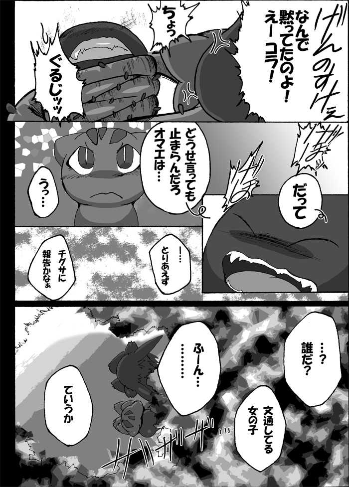 [Suzumaru] Seiyoku no Moteamashikata (Pocket Monsters / Pokemon) - Page 3