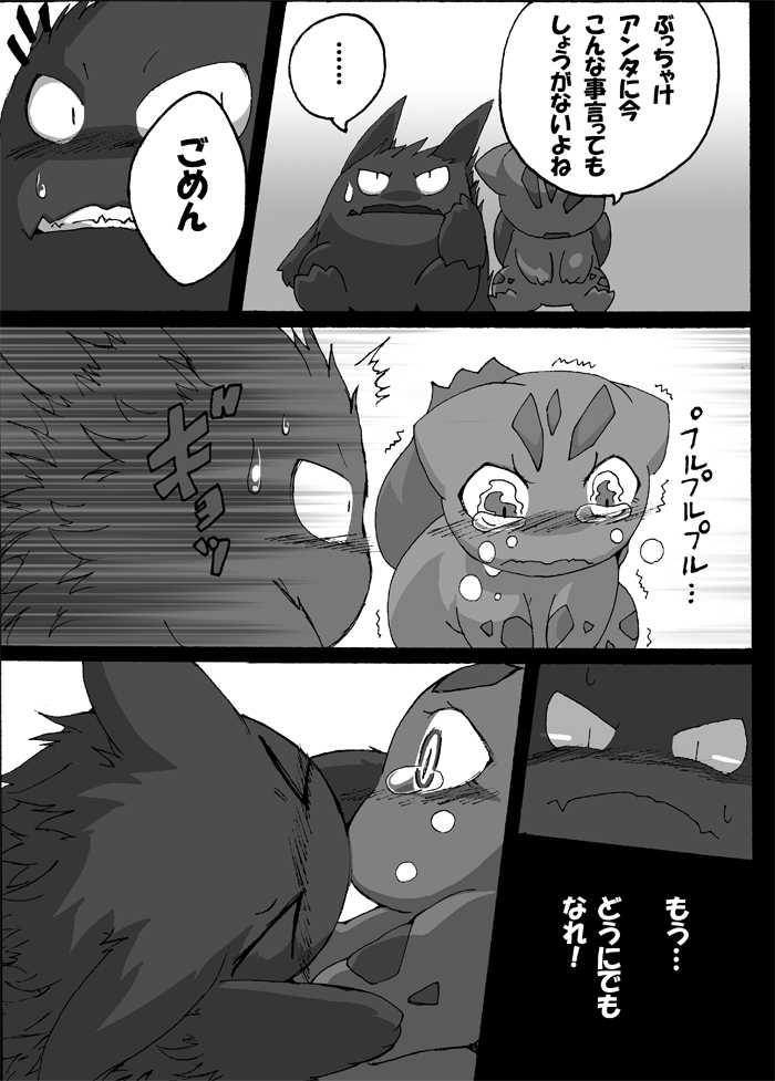 [Suzumaru] Seiyoku no Moteamashikata (Pocket Monsters / Pokemon) - Page 4