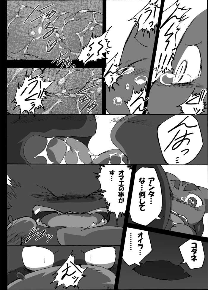 [Suzumaru] Seiyoku no Moteamashikata (Pocket Monsters / Pokemon) - Page 5