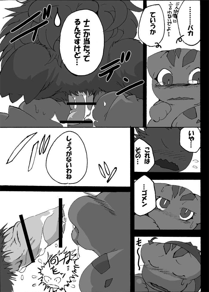 [Suzumaru] Seiyoku no Moteamashikata (Pocket Monsters / Pokemon) - Page 6