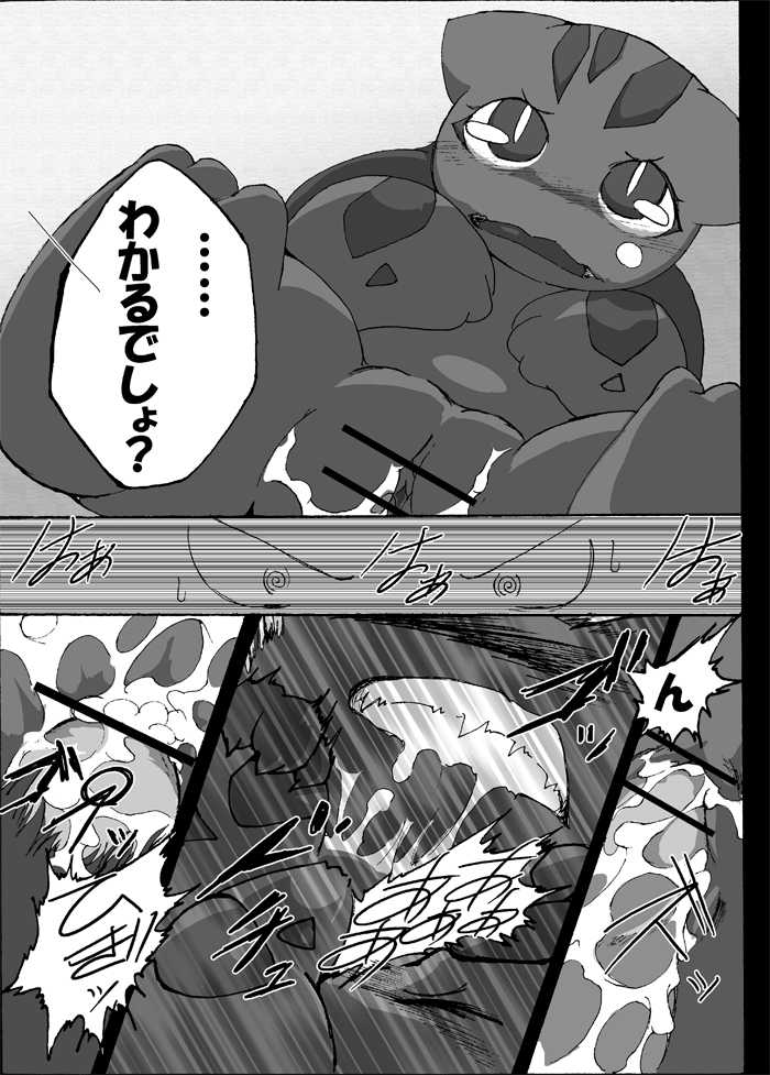 [Suzumaru] Seiyoku no Moteamashikata (Pocket Monsters / Pokemon) - Page 8