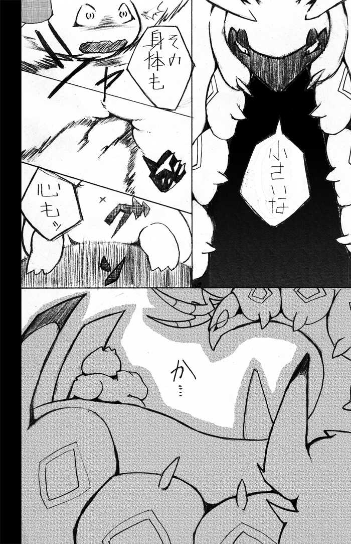 [Suzumaru] Seiyoku no Moteamashikata (Pocket Monsters / Pokemon) - Page 12
