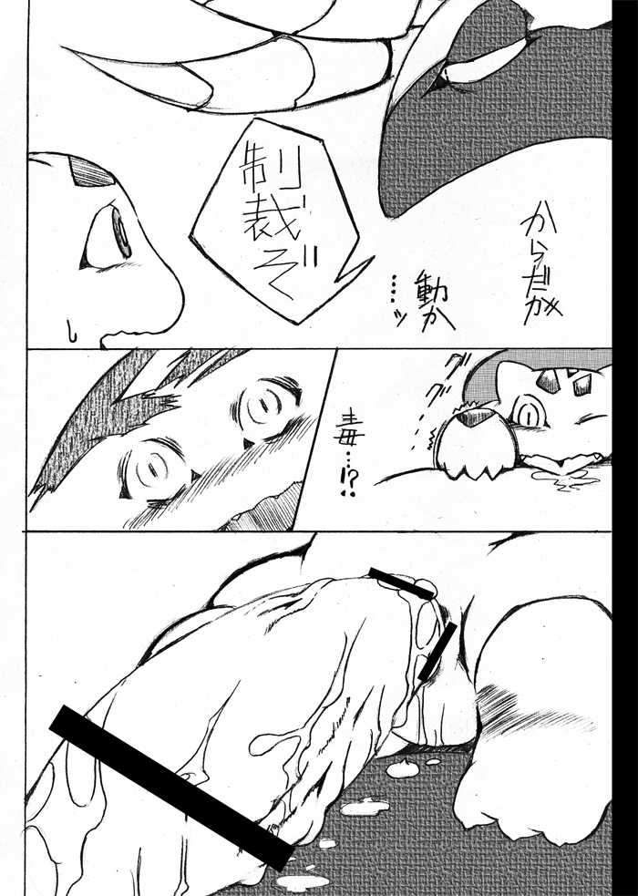 [Suzumaru] Seiyoku no Moteamashikata (Pocket Monsters / Pokemon) - Page 13