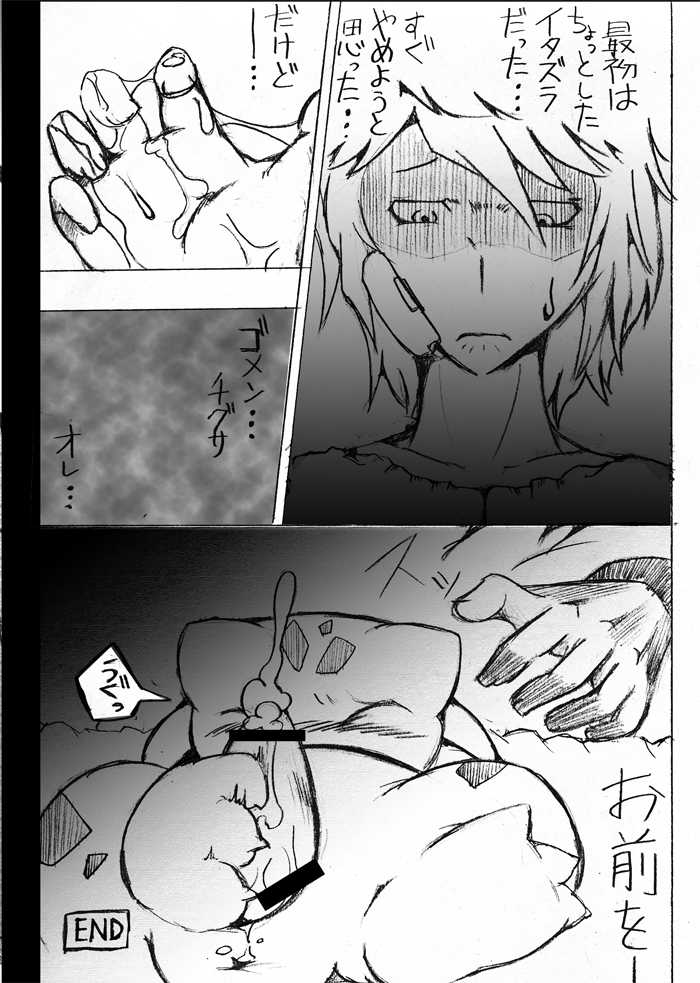 [Suzumaru] Seiyoku no Moteamashikata (Pocket Monsters / Pokemon) - Page 18