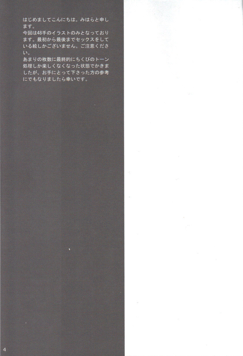 (SUPER19) [Antares (Mihara)] ShuNao de Manabu 48-te Nyuumon (Persona 4) - Page 3