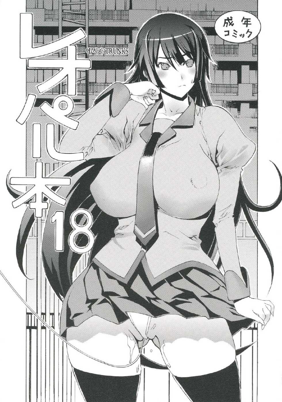 (C81) [Dorepooru (Leopard)] Leopard Hon 18 (Bakemonogatari) [Korean] {TRUNKS} - Page 1