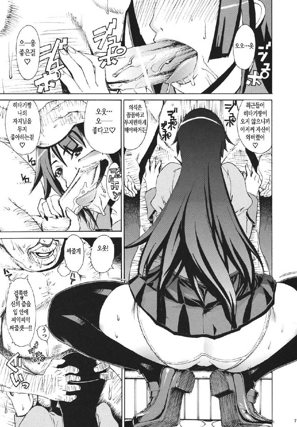 (C81) [Dorepooru (Leopard)] Leopard Hon 18 (Bakemonogatari) [Korean] {TRUNKS} - Page 6