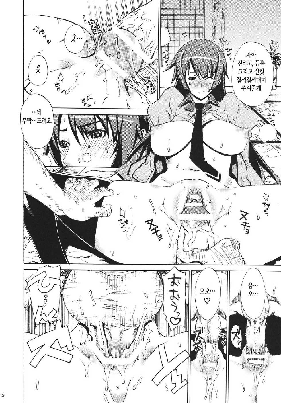 (C81) [Dorepooru (Leopard)] Leopard Hon 18 (Bakemonogatari) [Korean] {TRUNKS} - Page 11