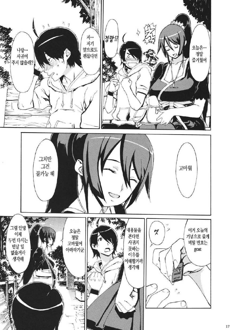 (C81) [Dorepooru (Leopard)] Leopard Hon 18 (Bakemonogatari) [Korean] {TRUNKS} - Page 16