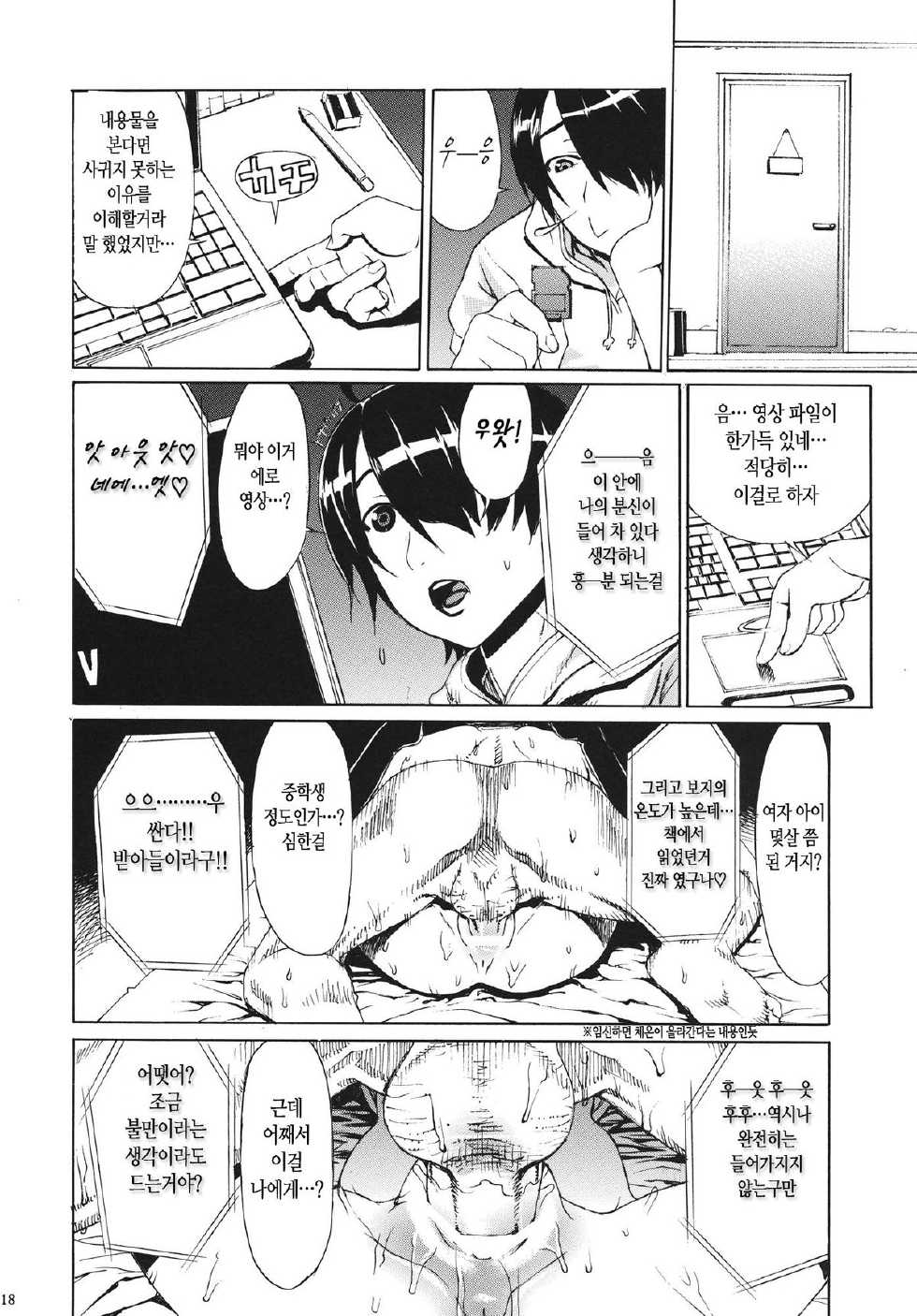 (C81) [Dorepooru (Leopard)] Leopard Hon 18 (Bakemonogatari) [Korean] {TRUNKS} - Page 17