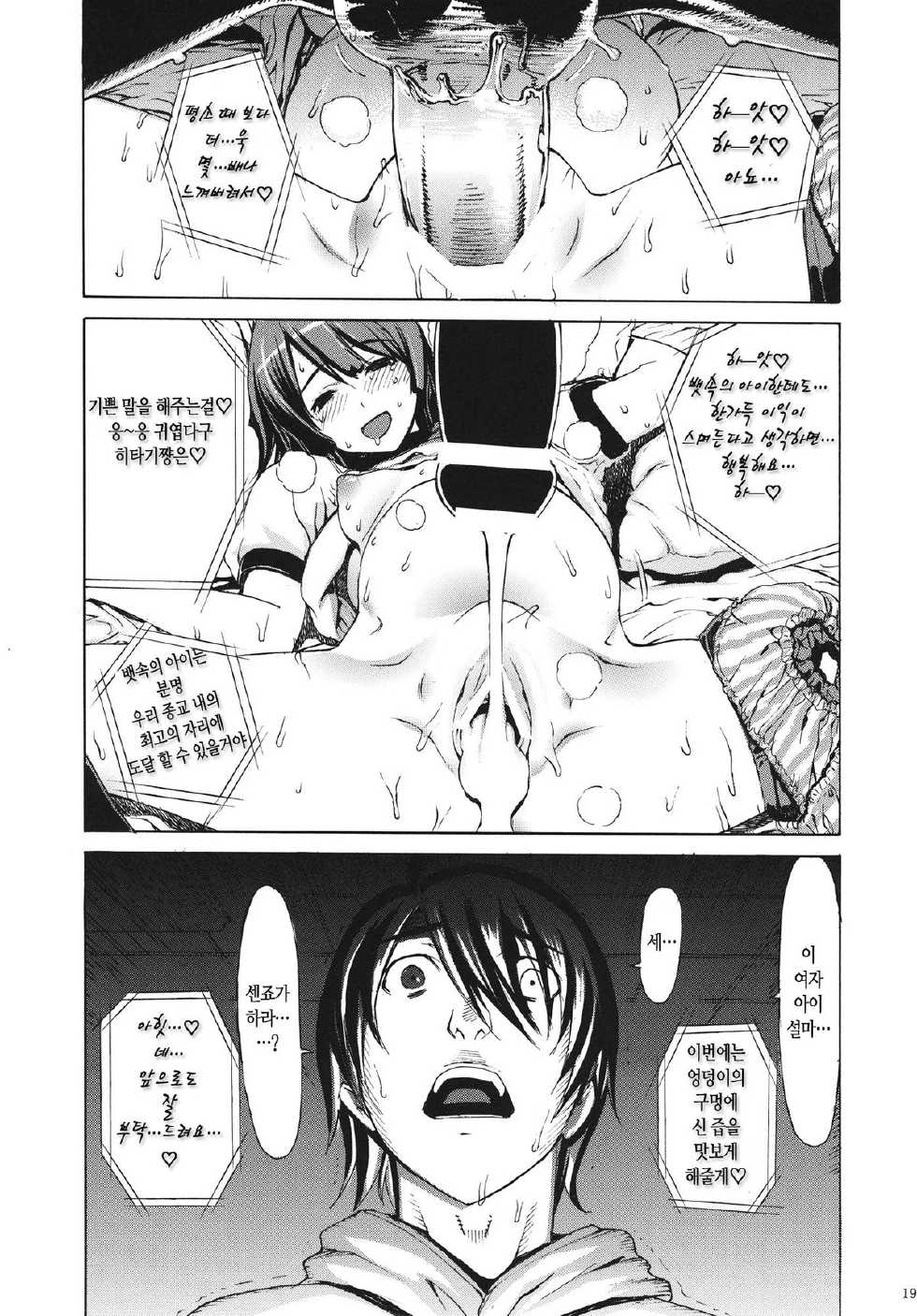 (C81) [Dorepooru (Leopard)] Leopard Hon 18 (Bakemonogatari) [Korean] {TRUNKS} - Page 18