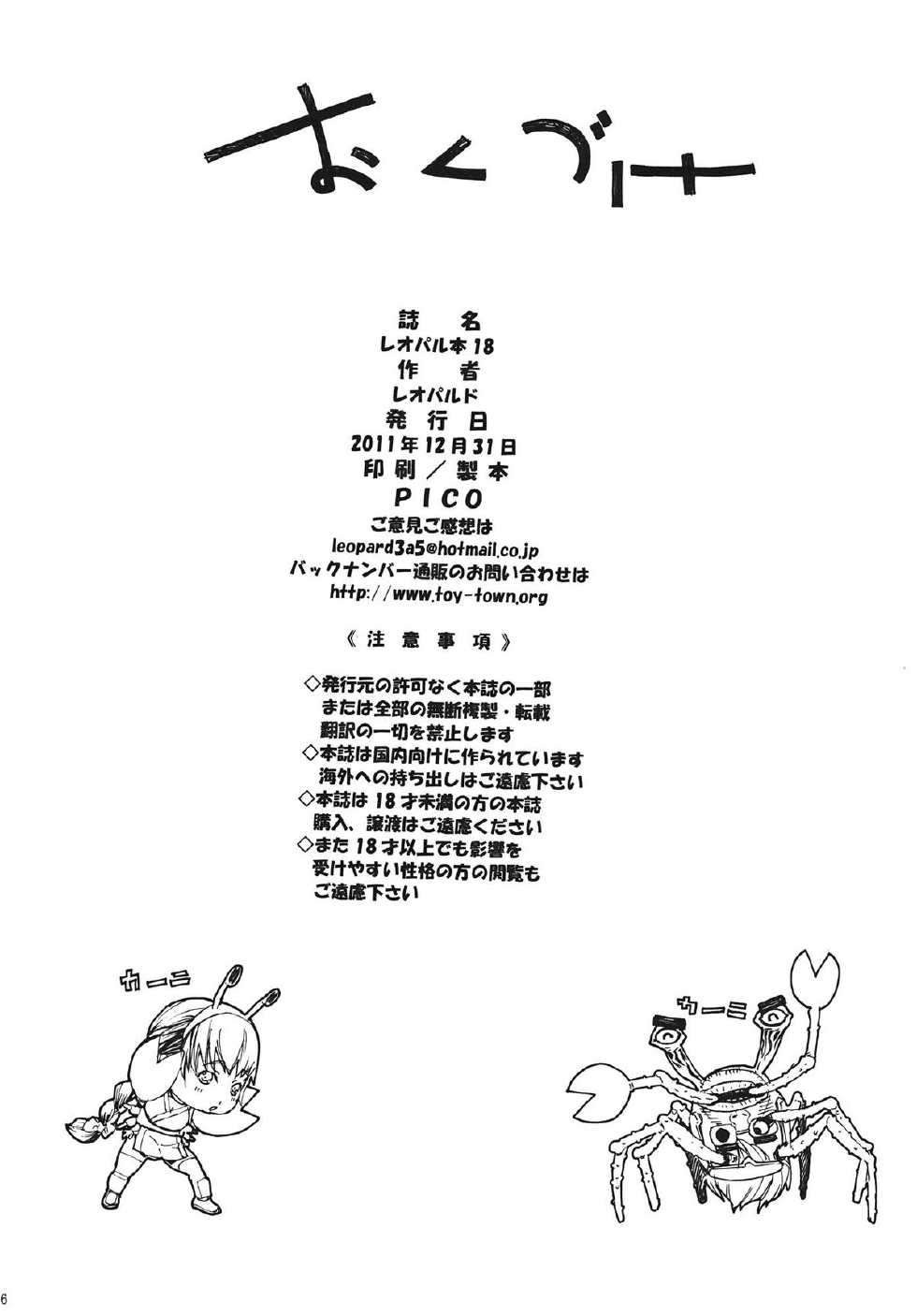 (C81) [Dorepooru (Leopard)] Leopard Hon 18 (Bakemonogatari) [Korean] {TRUNKS} - Page 25