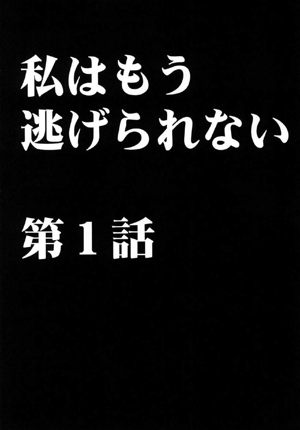 [Crimson] Watashi wa mou Nigerarenai (Final Fantasy XIII) [Digital] - Page 4