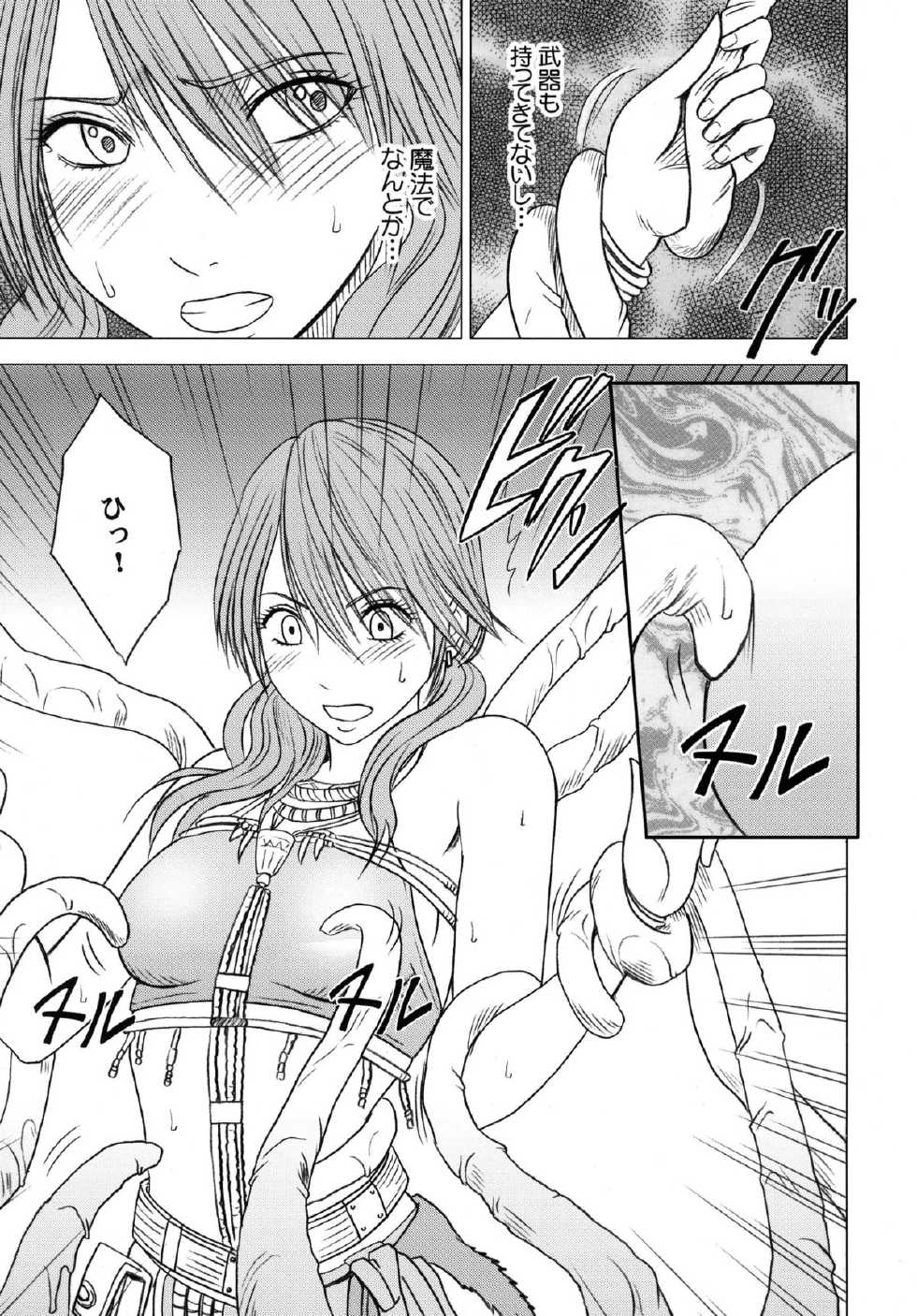 [Crimson] Watashi wa mou Nigerarenai (Final Fantasy XIII) [Digital] - Page 7