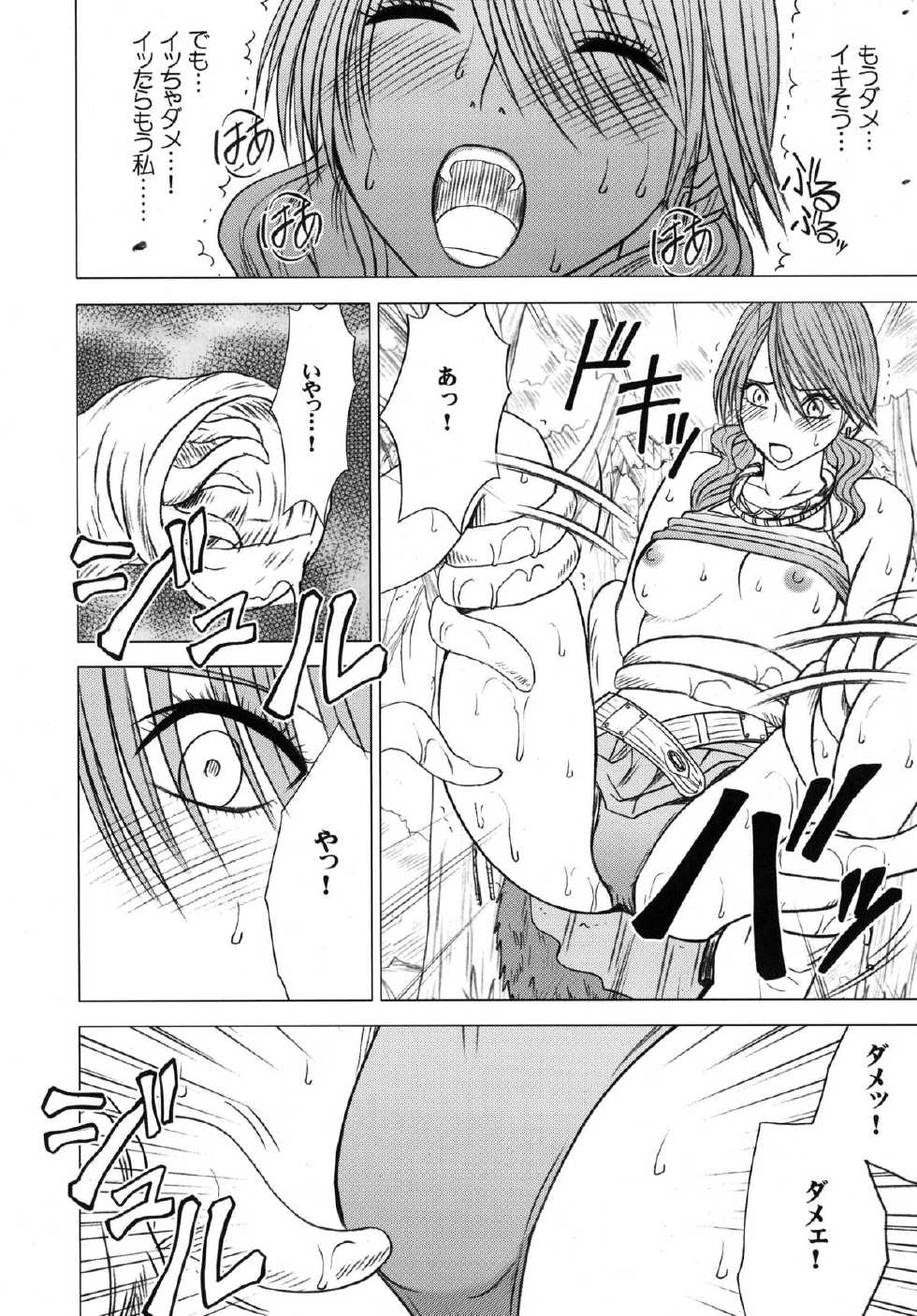 [Crimson] Watashi wa mou Nigerarenai (Final Fantasy XIII) [Digital] - Page 22
