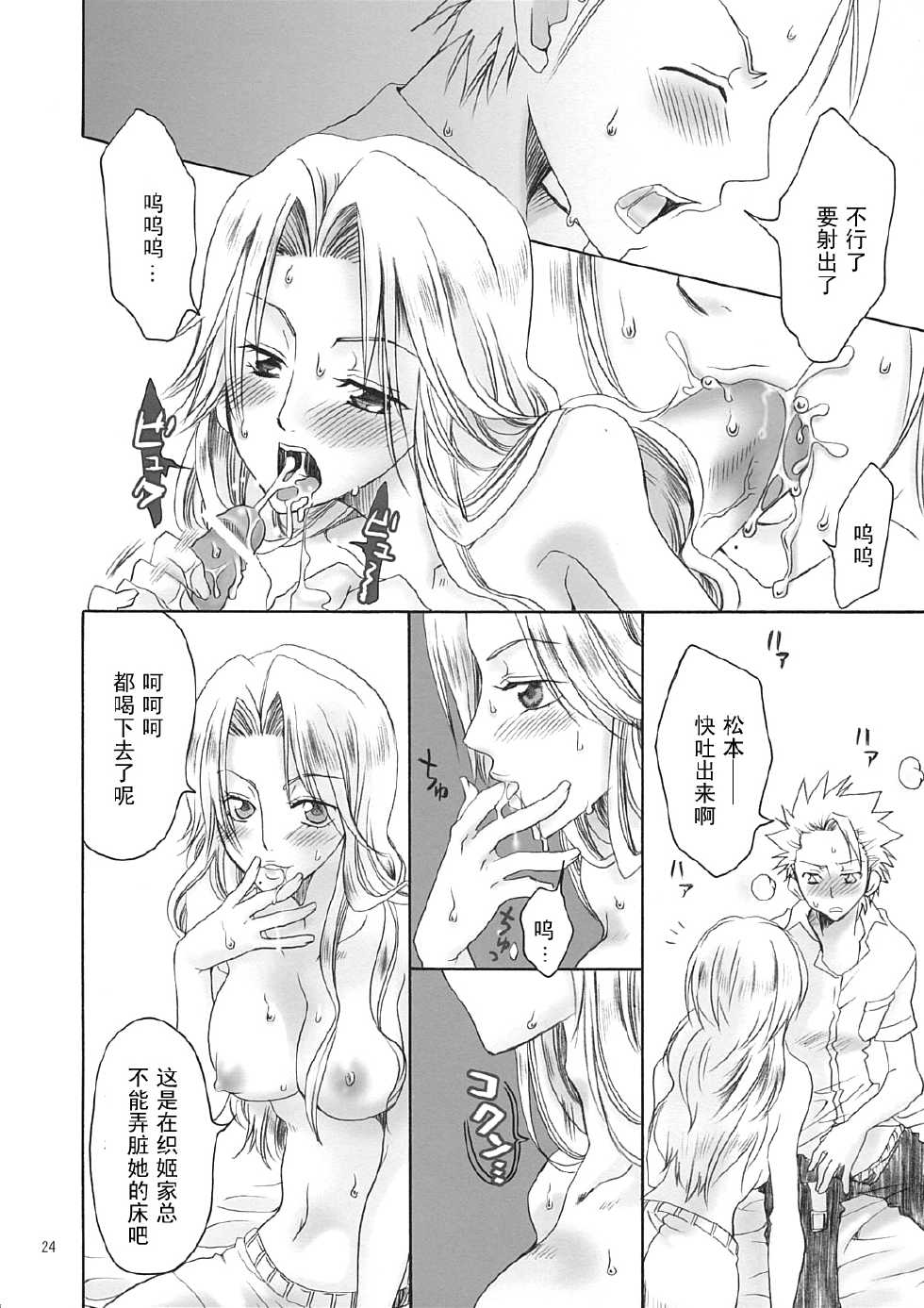 (Kanonana!) [Kurione-sha (YU-RI)] Kokucho Ranbu (Bleach) [Chinese] 【黑条汉化】 - Page 23