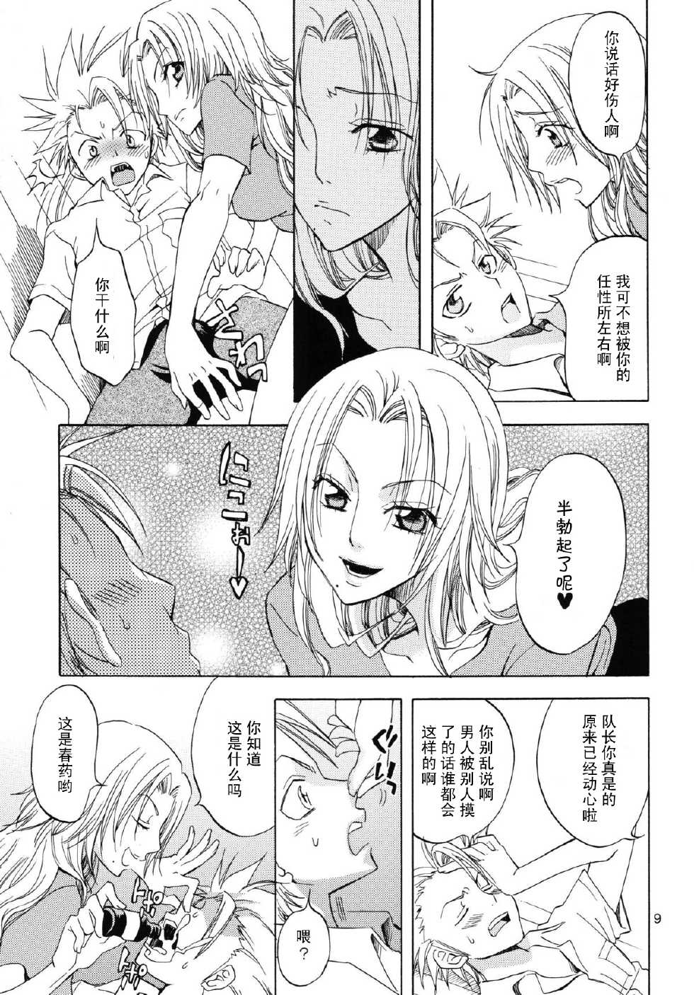 (Kyonyuukko 6) [Kurione-sha (YU-RI)] Kokucho Yugi (Bleach) [Chinese] 【黑条汉化】 - Page 8