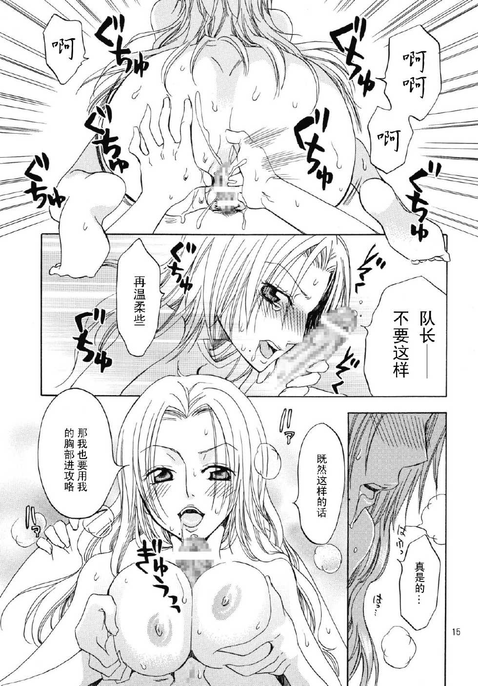 (Kyonyuukko 6) [Kurione-sha (YU-RI)] Kokucho Yugi (Bleach) [Chinese] 【黑条汉化】 - Page 14