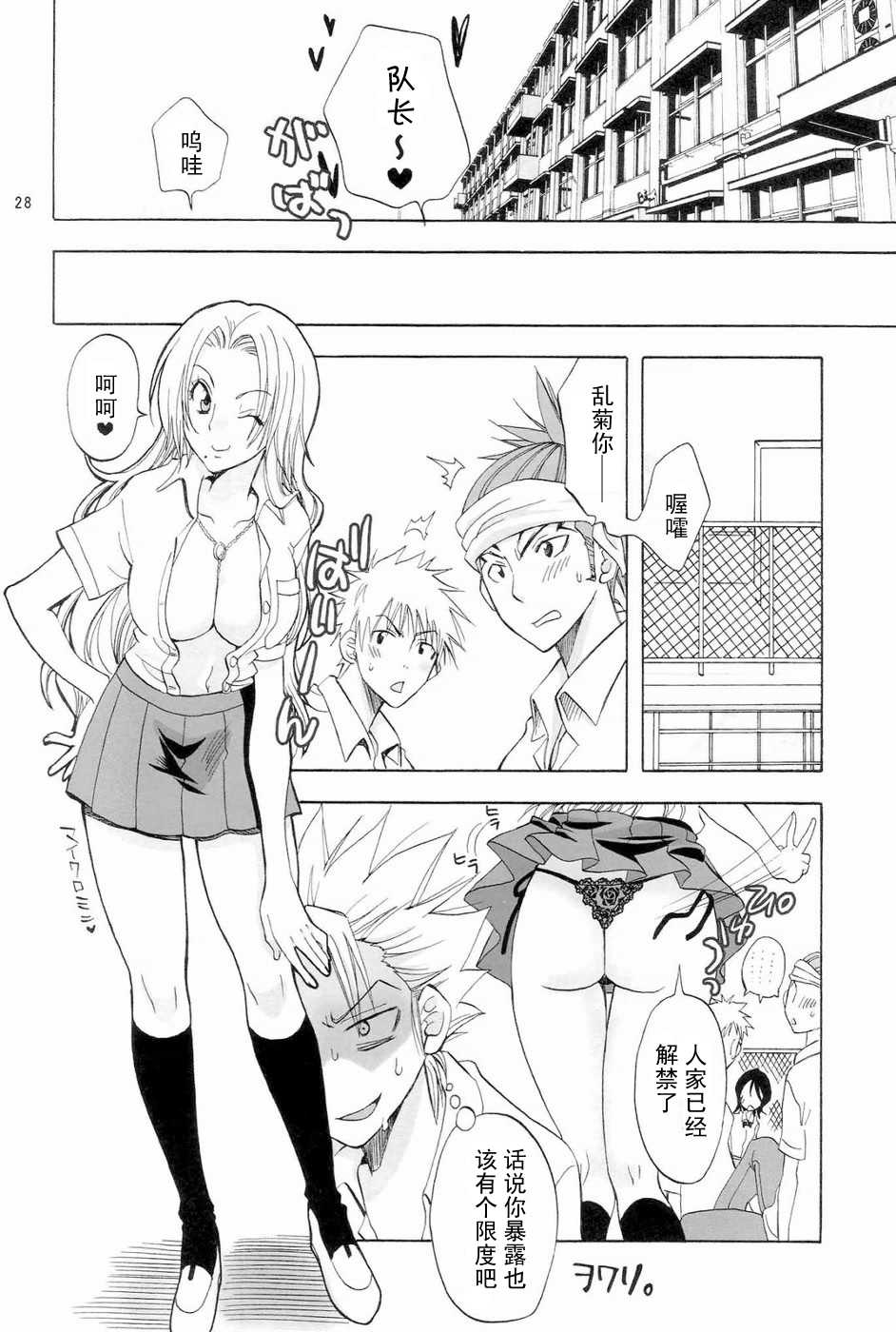 (C73) [Kurione-sha (YU-RI)] Kokuchou Renbo (Bleach) [Chinese] 【黑条汉化】 - Page 27