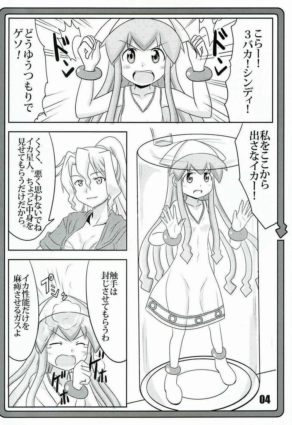 (C79) [Marukane Teikoku (AIM)] Ninshin! Ika Musume (Shinryaku! Ika Musume) - Page 3