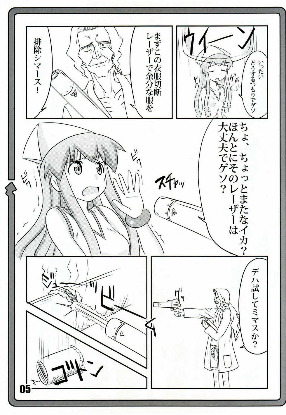(C79) [Marukane Teikoku (AIM)] Ninshin! Ika Musume (Shinryaku! Ika Musume) - Page 4