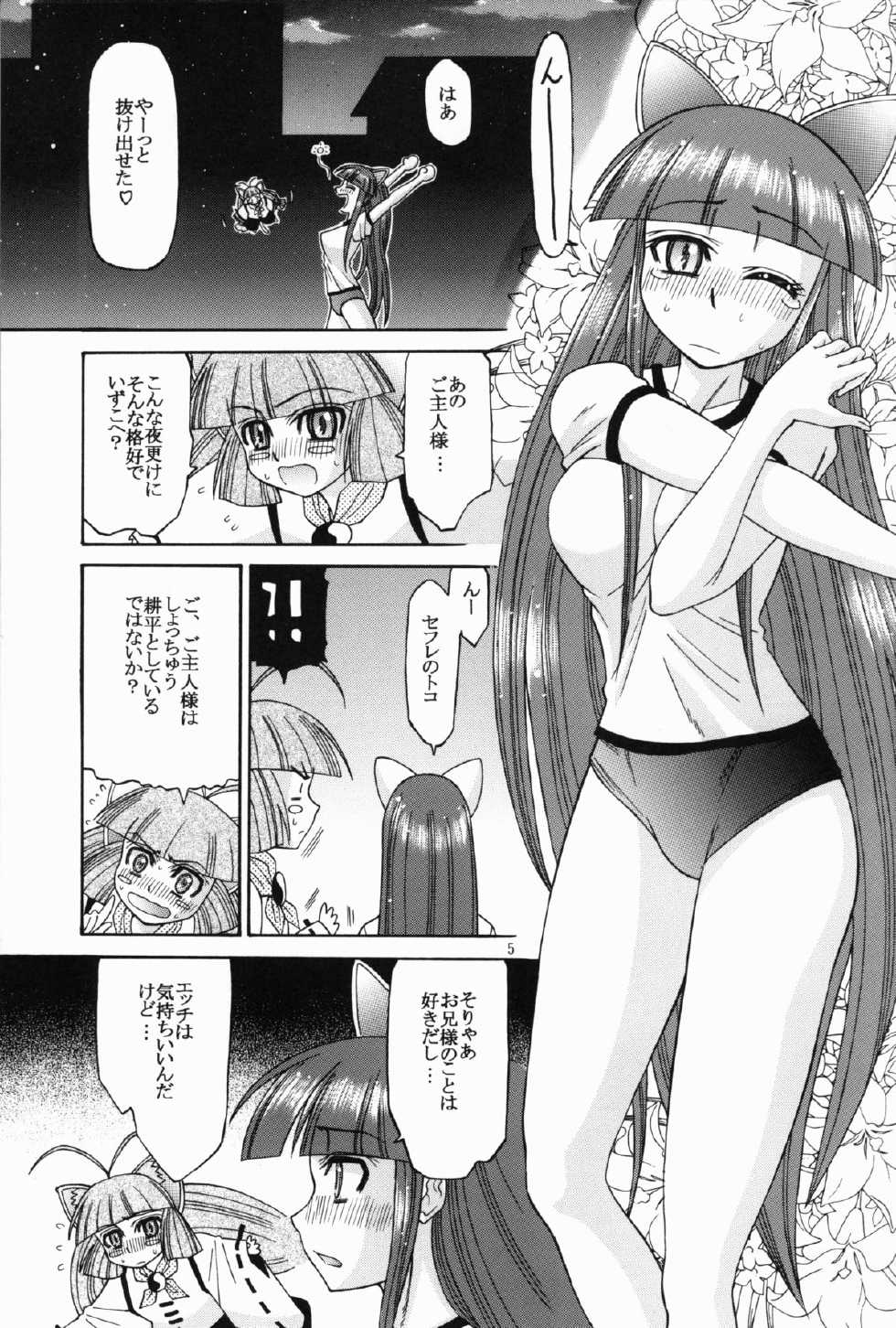 (SC27) [complete box (Ayakawa Hisashi)] moontribe 2 (tsukuyomi moon phase) - Page 5