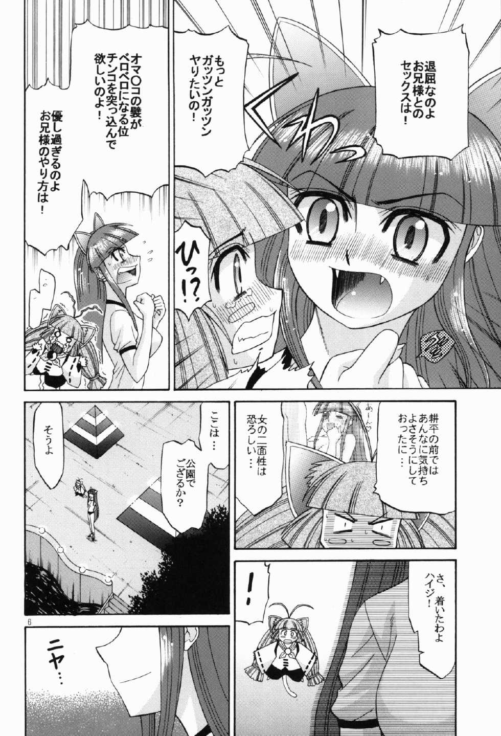 (SC27) [complete box (Ayakawa Hisashi)] moontribe 2 (tsukuyomi moon phase) - Page 6