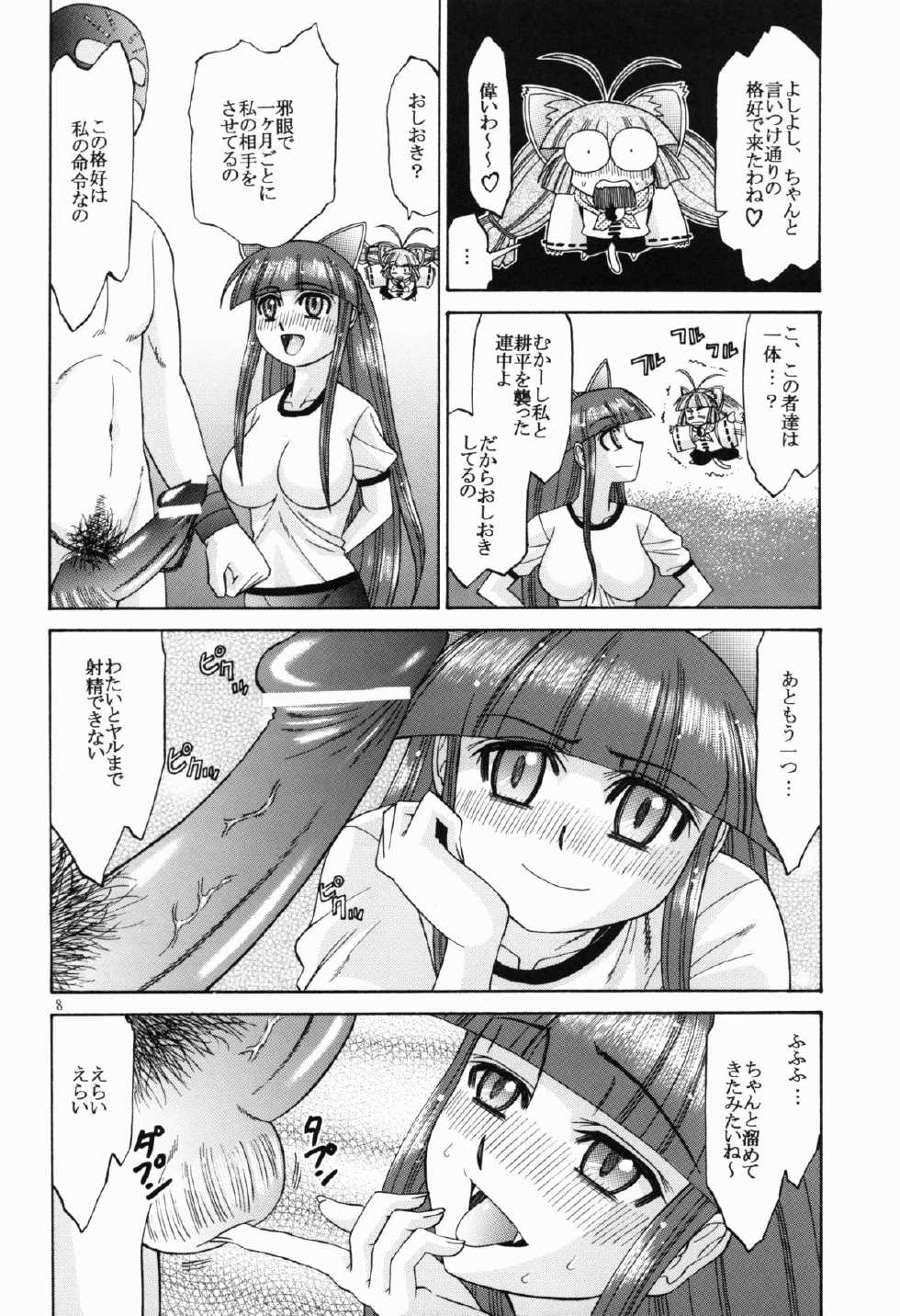 (SC27) [complete box (Ayakawa Hisashi)] moontribe 2 (tsukuyomi moon phase) - Page 8