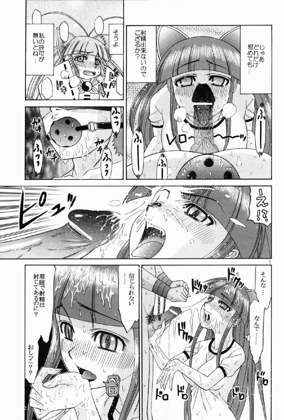 (SC27) [complete box (Ayakawa Hisashi)] moontribe 2 (tsukuyomi moon phase) - Page 9