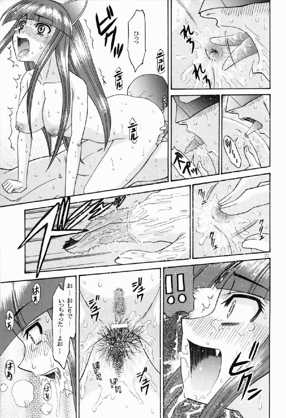 (SC27) [complete box (Ayakawa Hisashi)] moontribe 2 (tsukuyomi moon phase) - Page 21