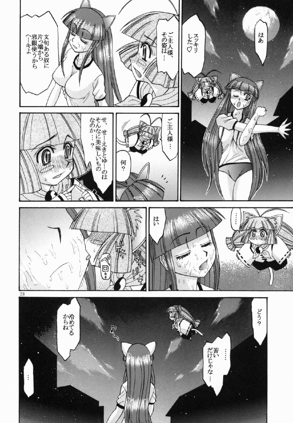 (SC27) [complete box (Ayakawa Hisashi)] moontribe 2 (tsukuyomi moon phase) - Page 28