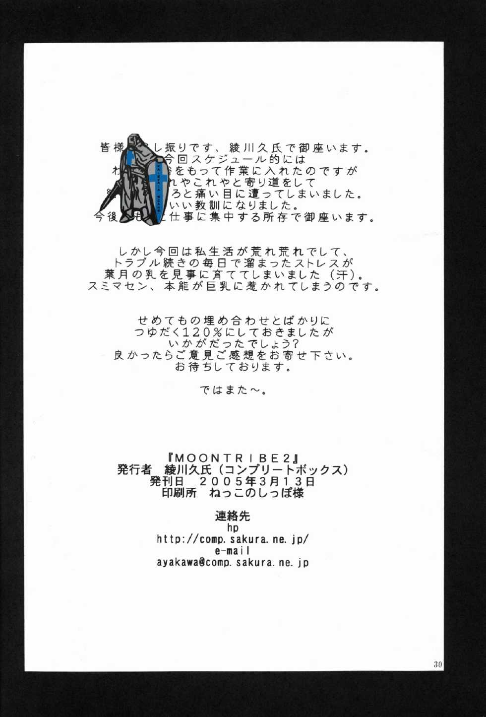 (SC27) [complete box (Ayakawa Hisashi)] moontribe 2 (tsukuyomi moon phase) - Page 30