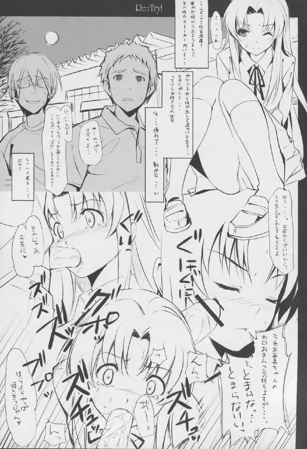 (C75) [Puffsleeve, Cradle (Kuroya Shinobu, Misaki Kurehito)] Re:Try (Toradora!) - Page 15