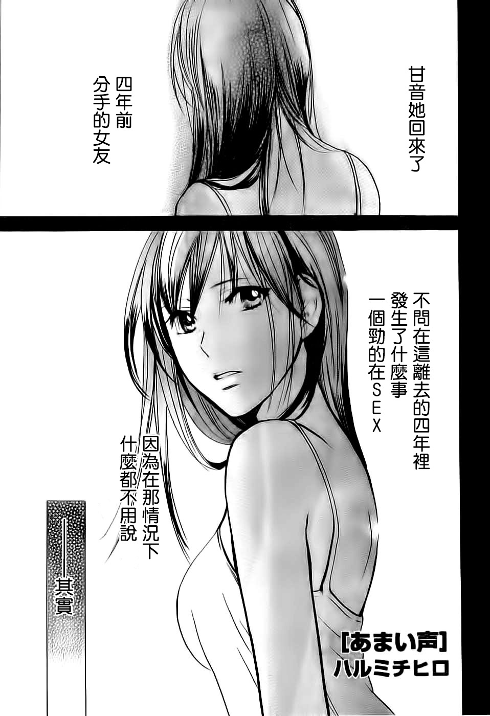 [Harumi Chihiro] Amai Koe(chinese) ch.02 - Page 1