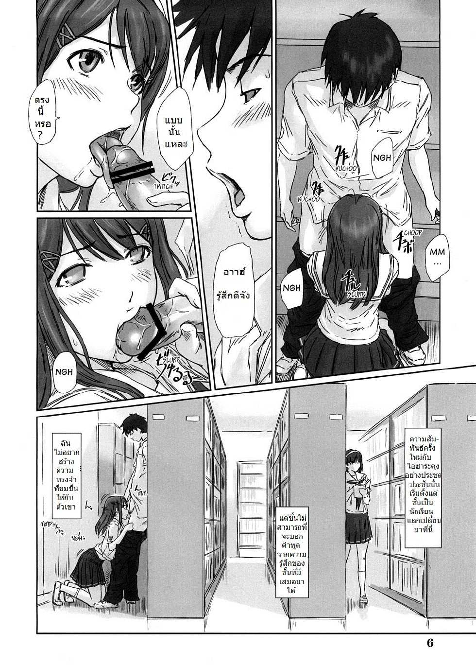 [Kisaragi Gunma] Yuumi (Thai) - Page 6