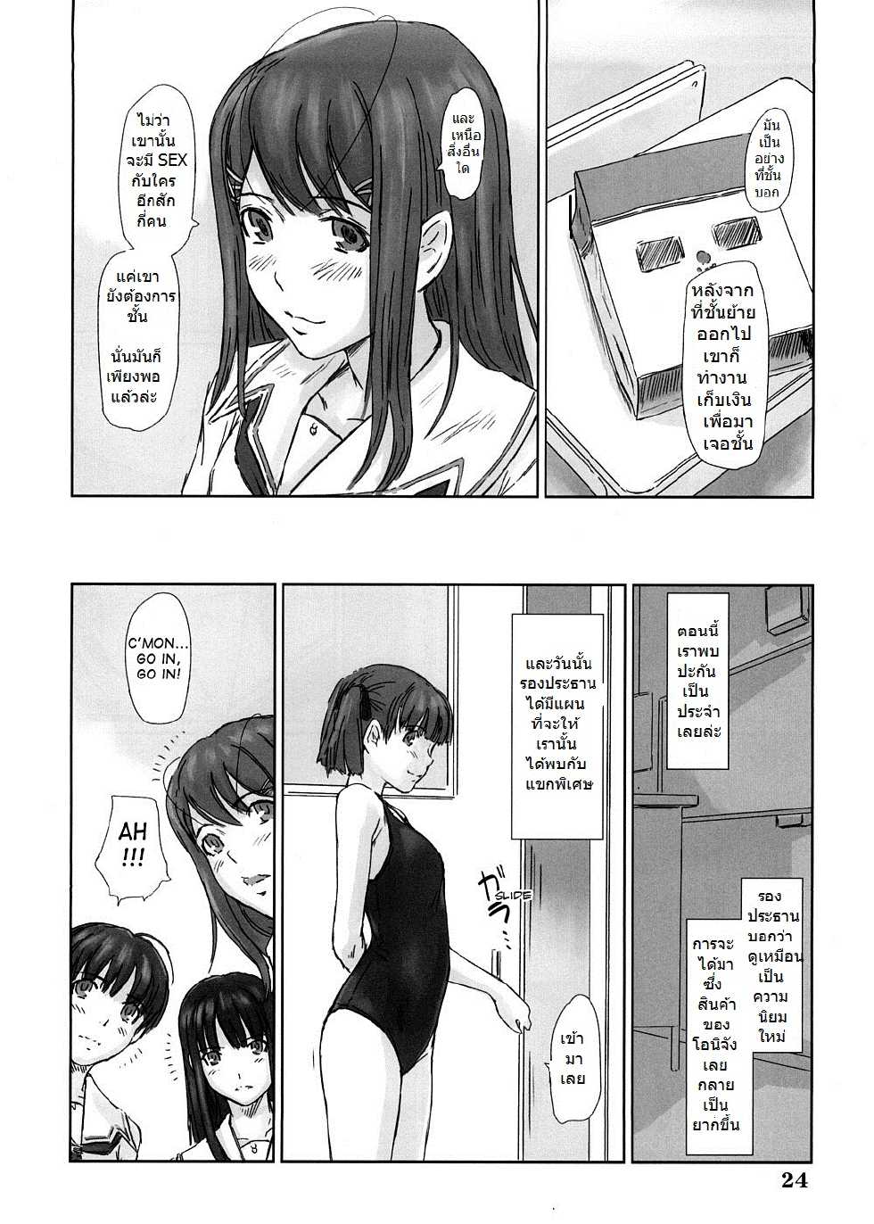 [Kisaragi Gunma] Yuumi (Thai) - Page 24