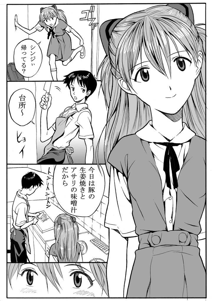 [Maniac Street (E.C.H)] ebuange 5 (Neon Genesis Evangelion) - Page 3