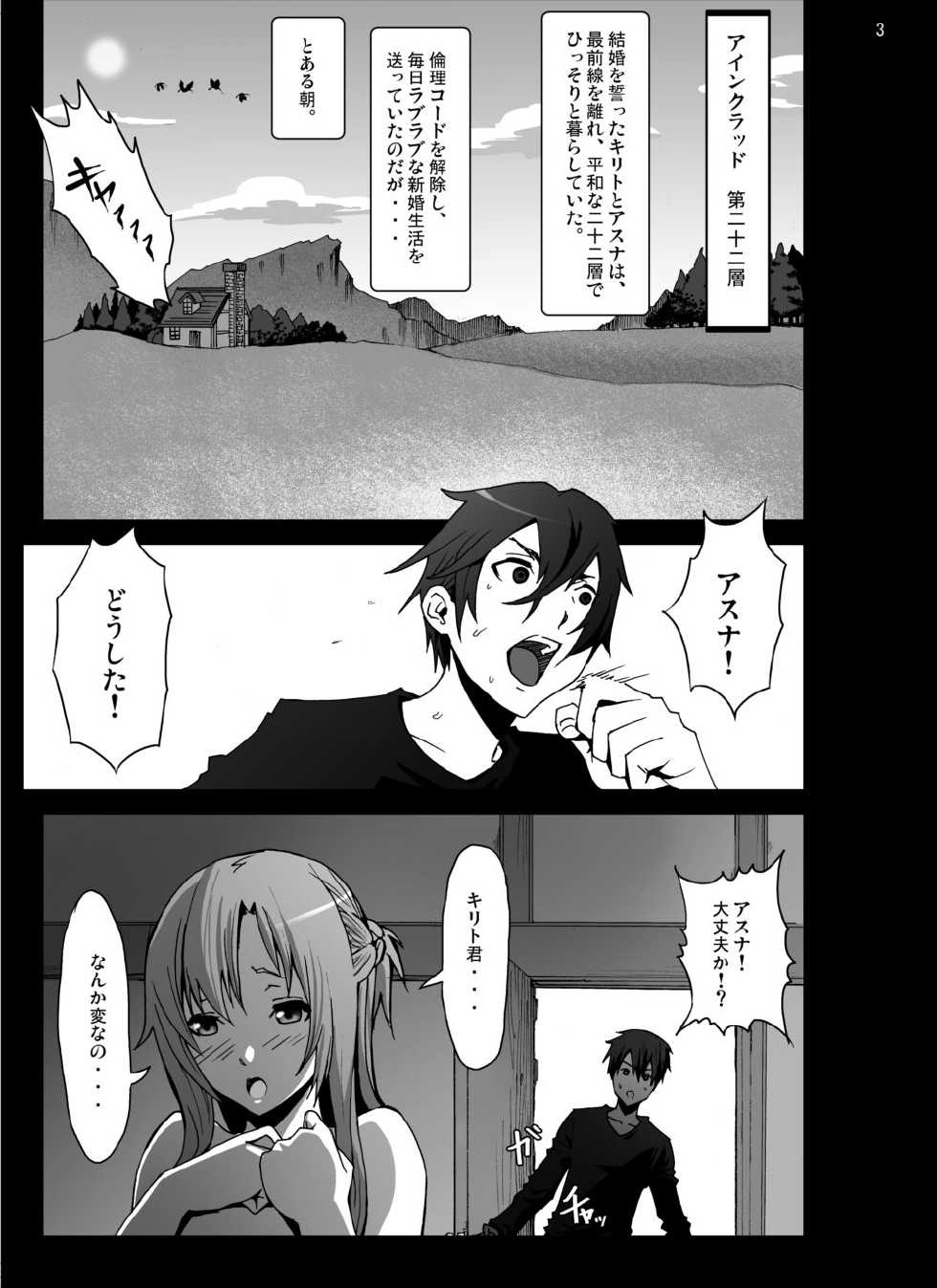 [Studio Nunchaku (Autumm)] Asuna o Bakunyuu ni Shite Mita (Sword Art Online) [Digital] - Page 3