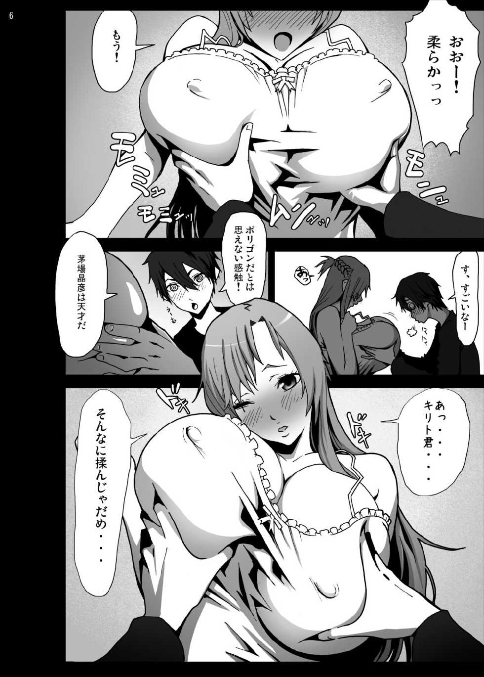 [Studio Nunchaku (Autumm)] Asuna o Bakunyuu ni Shite Mita (Sword Art Online) [Digital] - Page 6