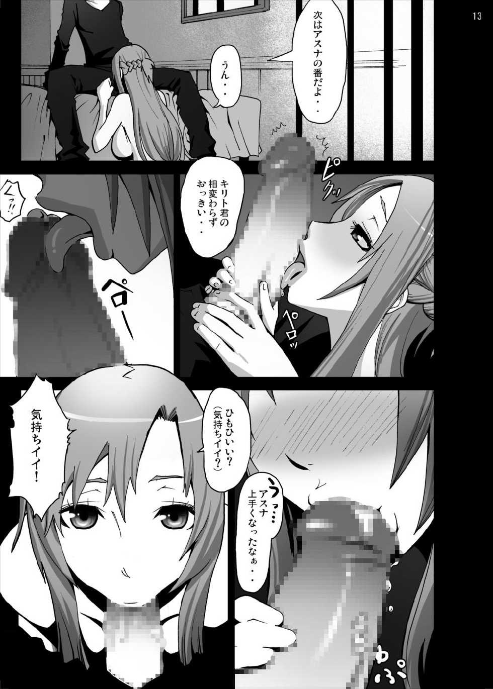[Studio Nunchaku (Autumm)] Asuna o Bakunyuu ni Shite Mita (Sword Art Online) [Digital] - Page 13