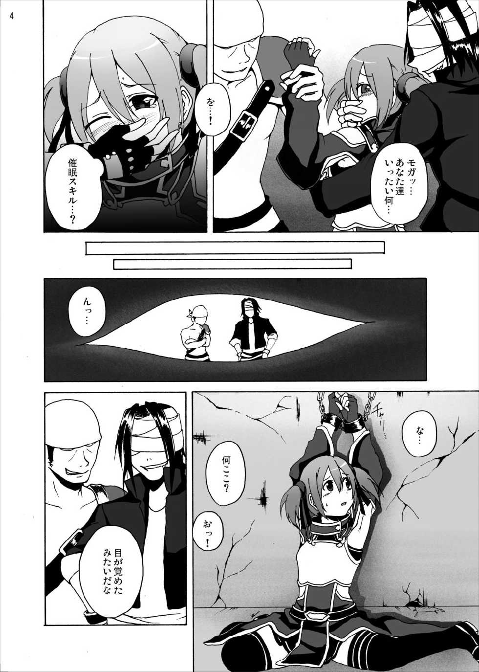 [Studio Nunchaku (Akihira)] Silica no Kankin Ryoujoku Online (Sword Art Online) - Page 3