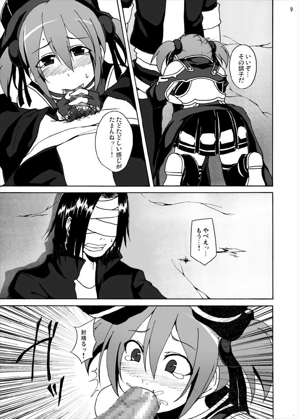 [Studio Nunchaku (Akihira)] Silica no Kankin Ryoujoku Online (Sword Art Online) - Page 8