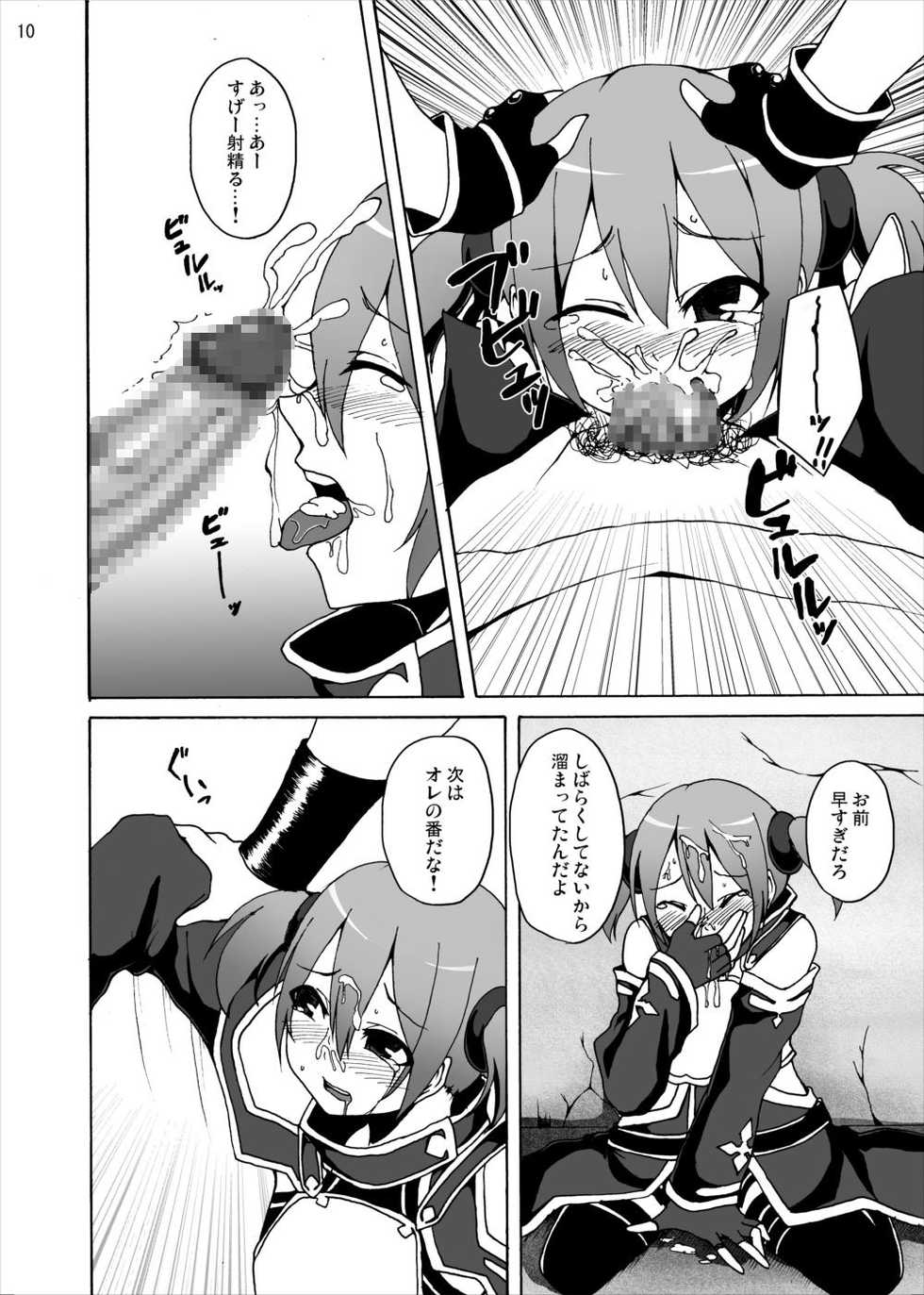 [Studio Nunchaku (Akihira)] Silica no Kankin Ryoujoku Online (Sword Art Online) - Page 9