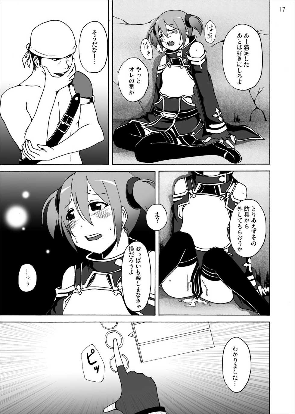 [Studio Nunchaku (Akihira)] Silica no Kankin Ryoujoku Online (Sword Art Online) - Page 16