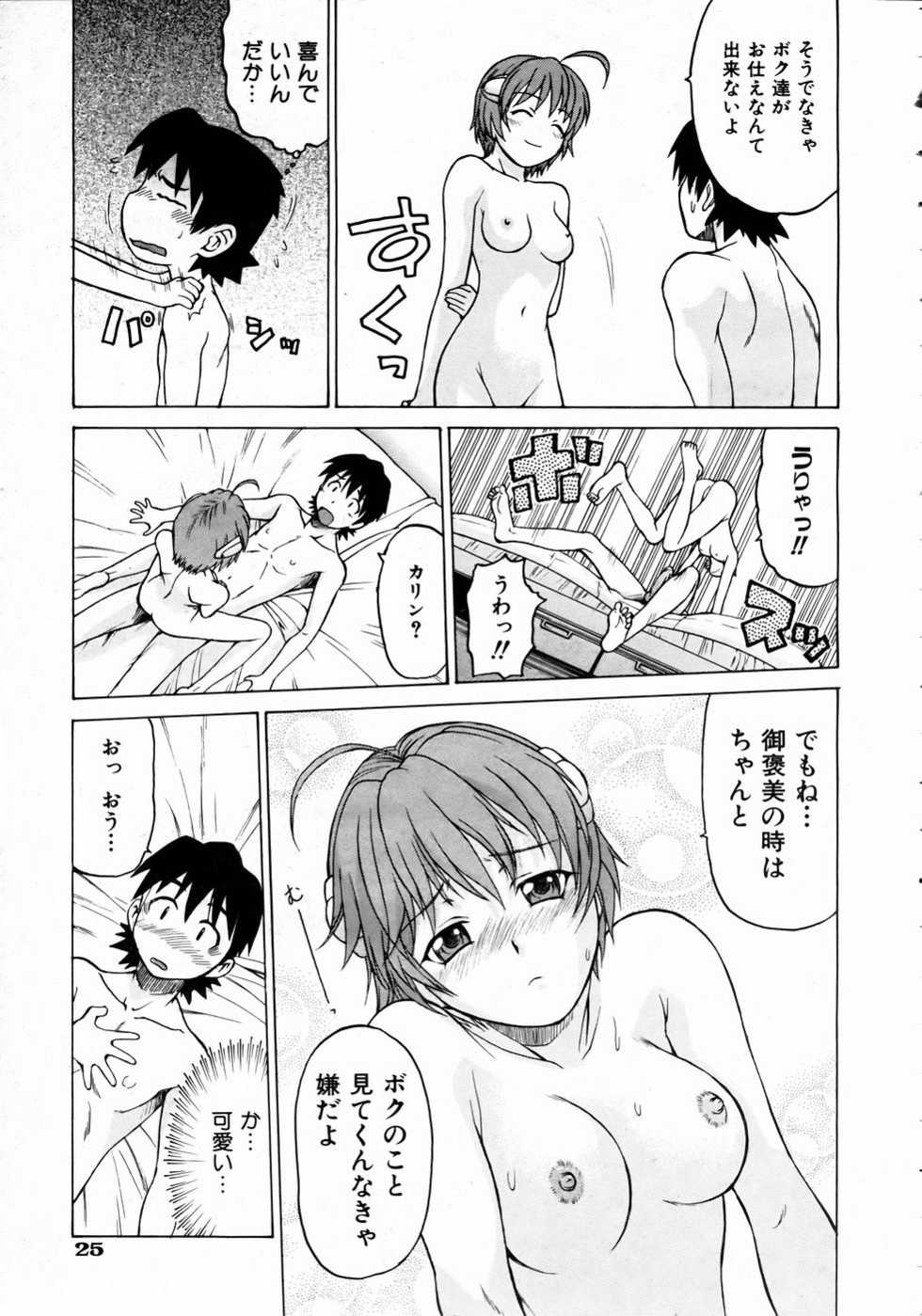 COMIC AUN 2004-10 Vol. 101 - Page 24